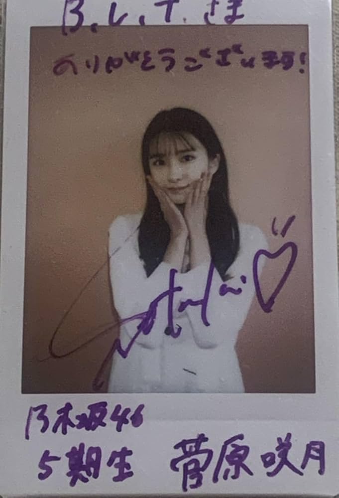 本物 菅原咲月 人は夢を二度見る 生写真 5枚コンプ 直筆 サイン 1枚