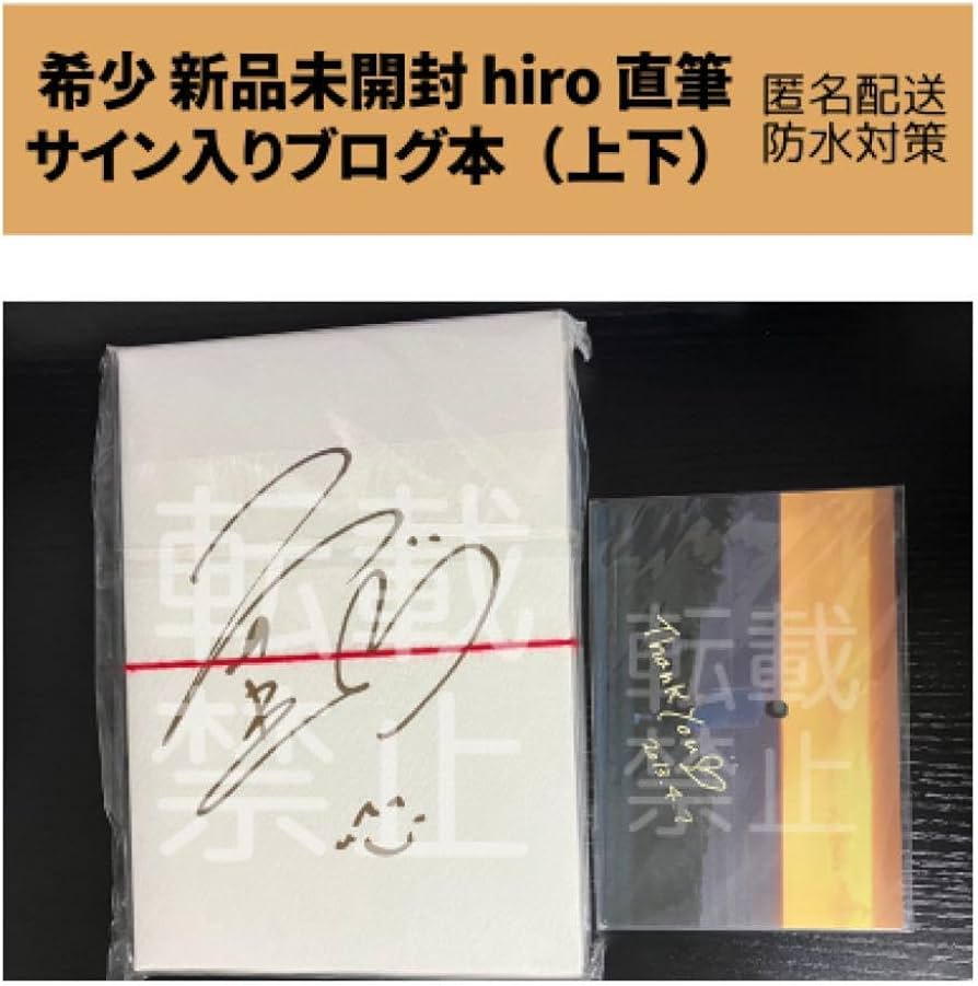 Amazon.co.jp: 希少 島袋寛子 hiro 直筆サイン入り ブログ本 上下巻