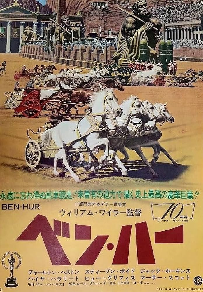 Amazon.co.jp: 『ベン・ハー』 映画ポスター メタルサイン TIN SIGN