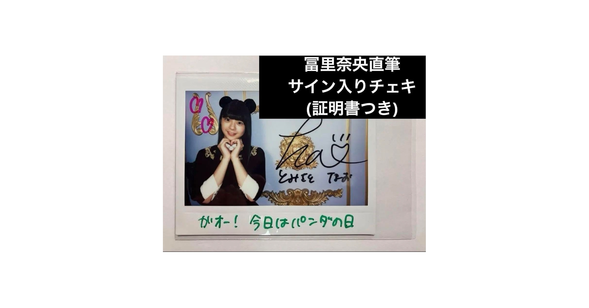 乃木坂46 増田 三莉音 サイン入りチェキ 証明書付き 乃木坂46 増田三莉
