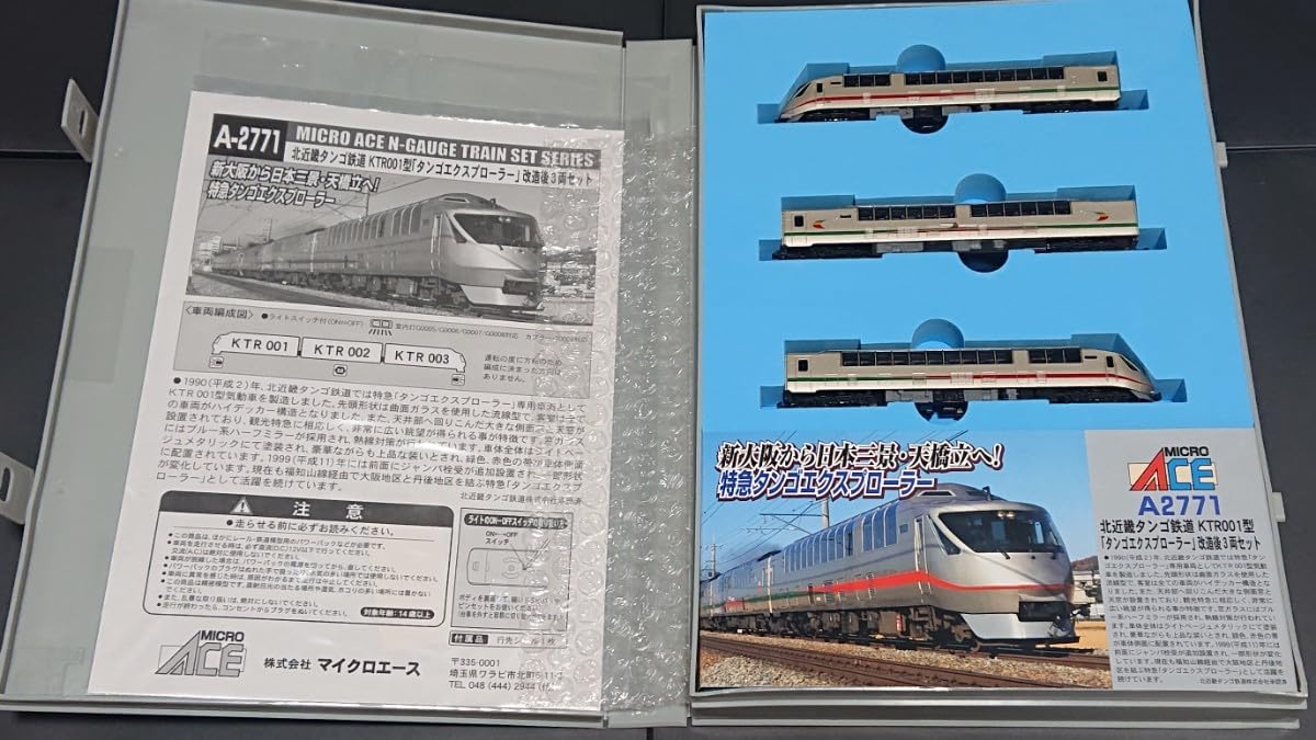 k*i様 MICRO ACE タンゴエクスプローラ 改造後 3両セット k*i様 MICRO