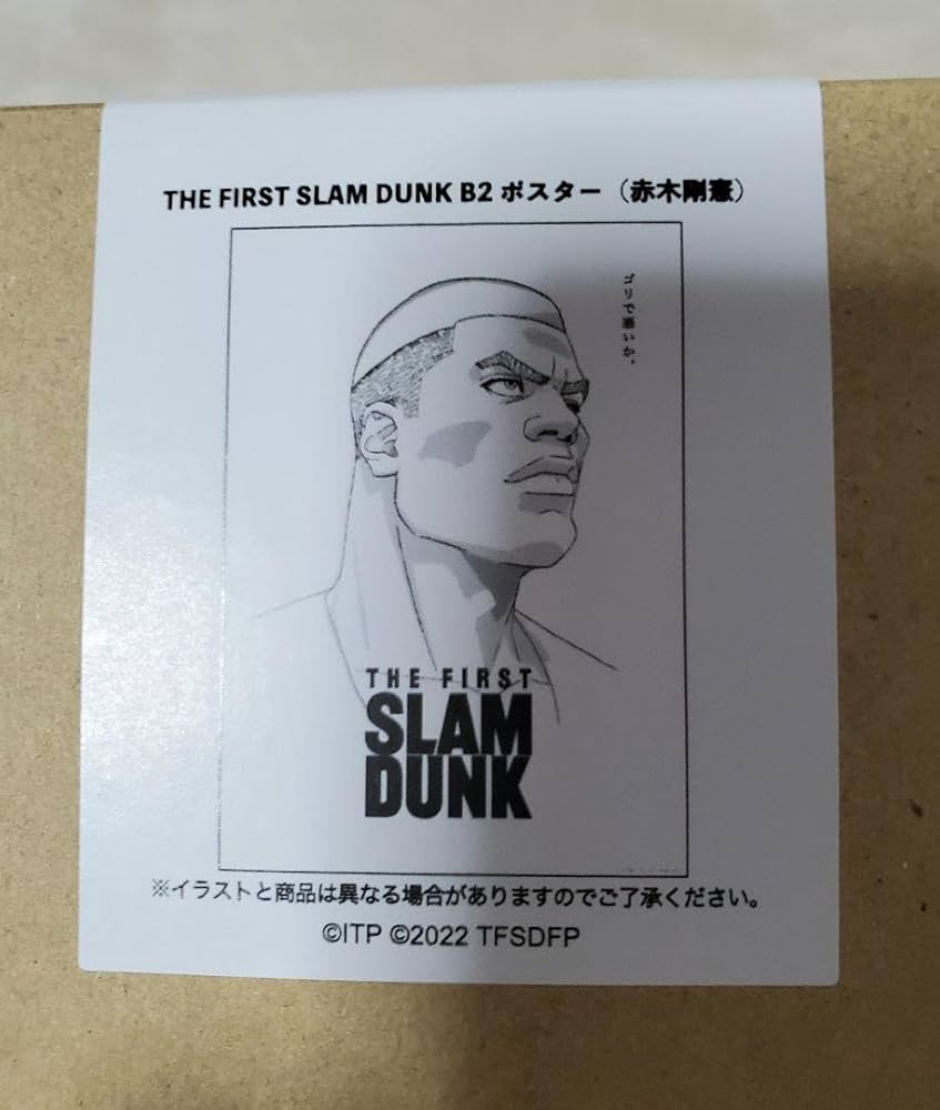 中古】スラムダンク ポスター 赤木剛憲 ゴリ 中古】スラムダンク