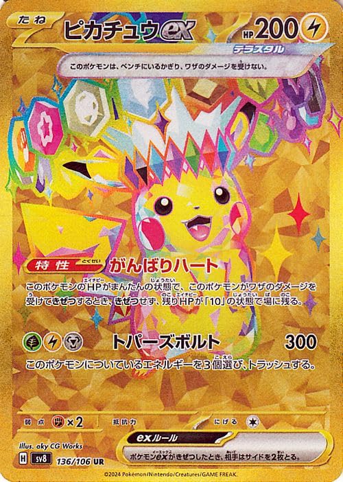 ポケモンカード ピカチュウEX SAR PSA 10 超電ブレイカー PSA10