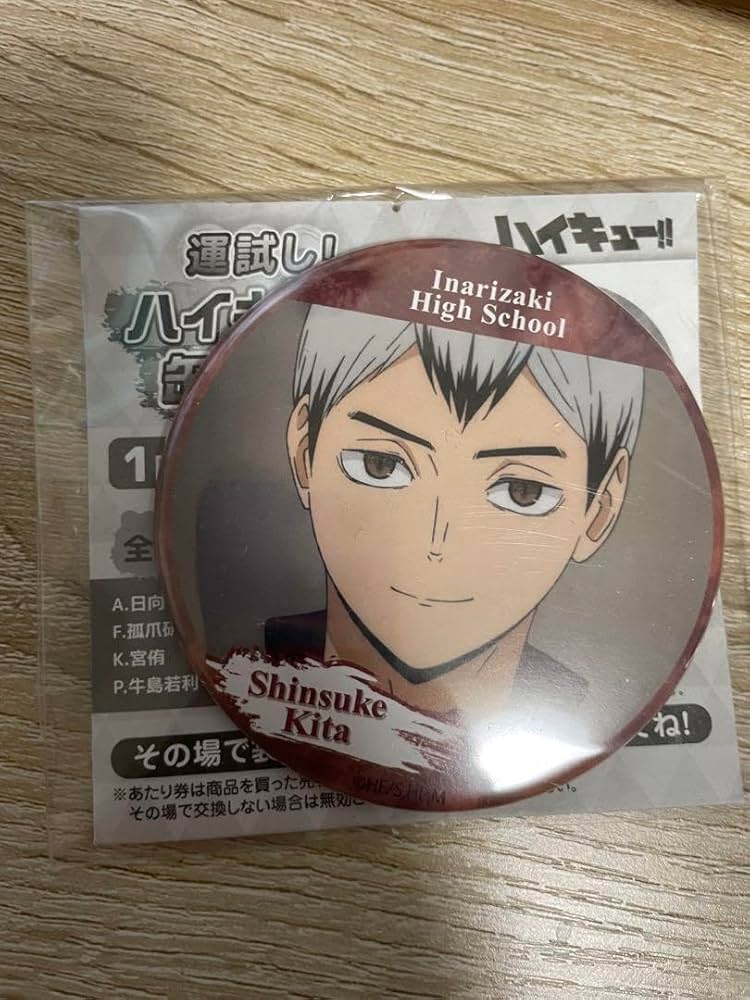 激レア運試し! ハイキュー!!みくじ 〜横断幕を広げて〜 北信介