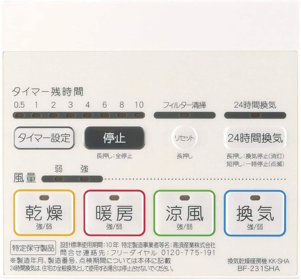 Amazon | 高須産業 浴室換気乾燥暖房機 (1室換気) BF-231SHA | 浴室