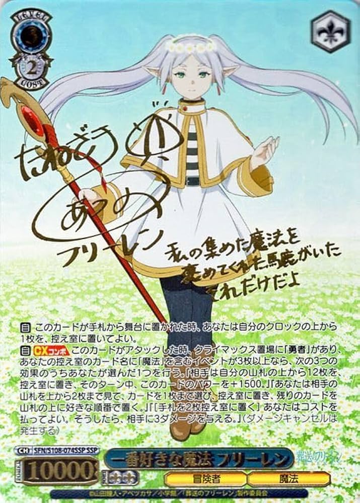 PSA10】フリーレン SSP いちばん好きな魔法 ヴァイス