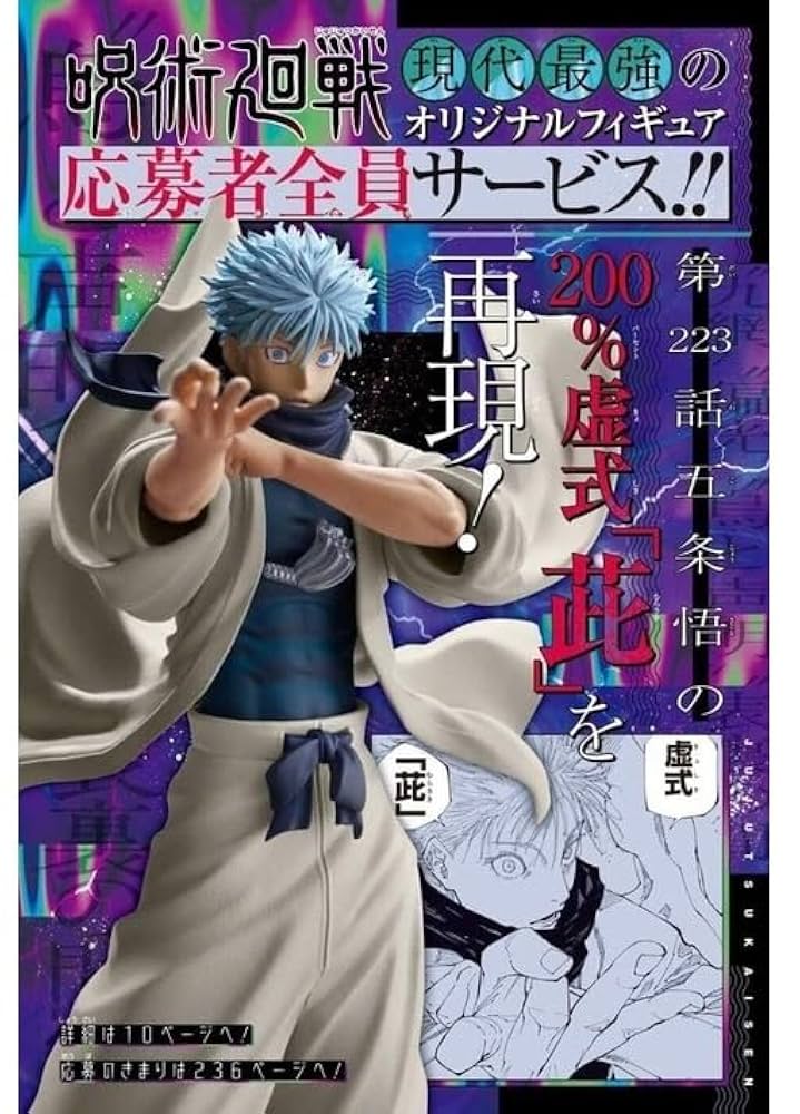 8個、五条悟 虚式茈【ジャンプGIGA 応募者全員サービス】 8個、五条