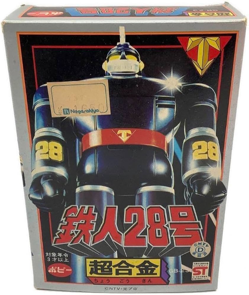 鉄人28号 超合金 GB-23