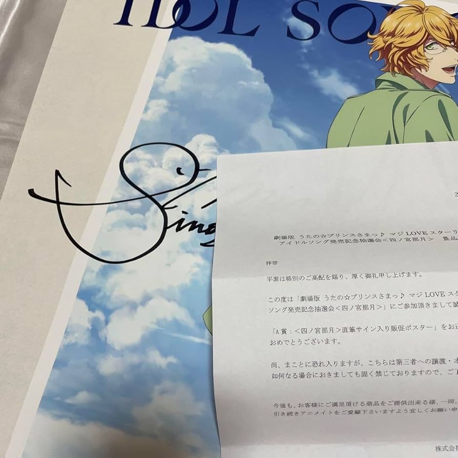 うたのプリンスさまっ A賞 サイン入りポスター