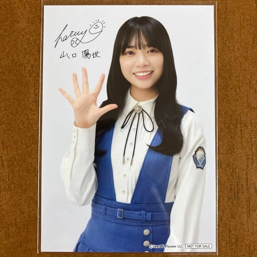 日向坂46 山口陽世直筆サイン生写真