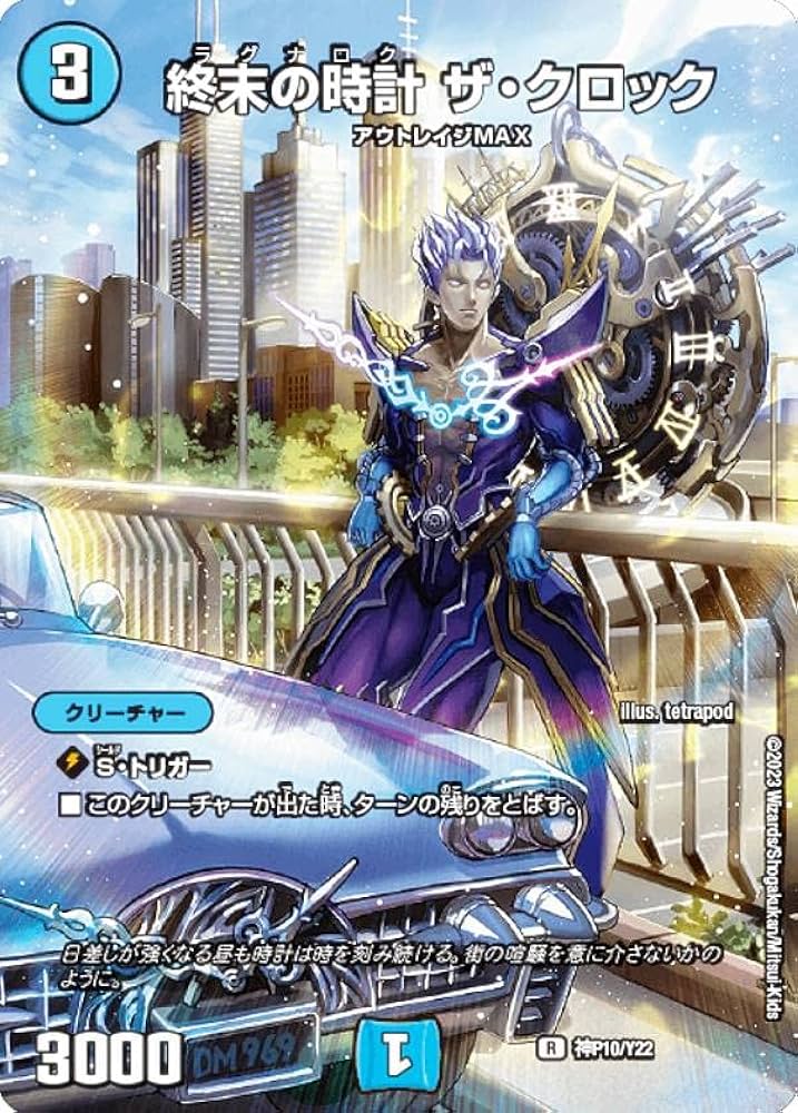 デュエルマスターズ 終止の時計 ザ ミュート 神アート 4枚 終止の時計