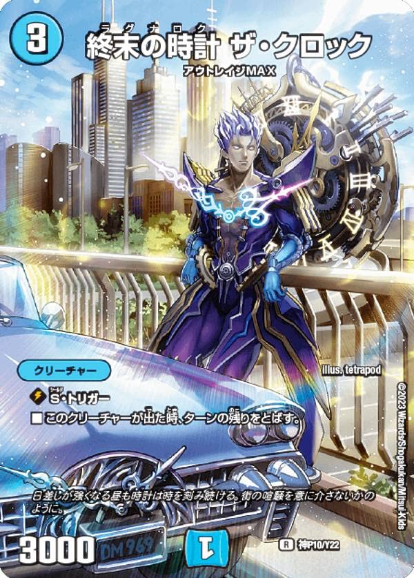 デュエルマスターズ GPプロモ 終末の時計ザ・クロック psa10