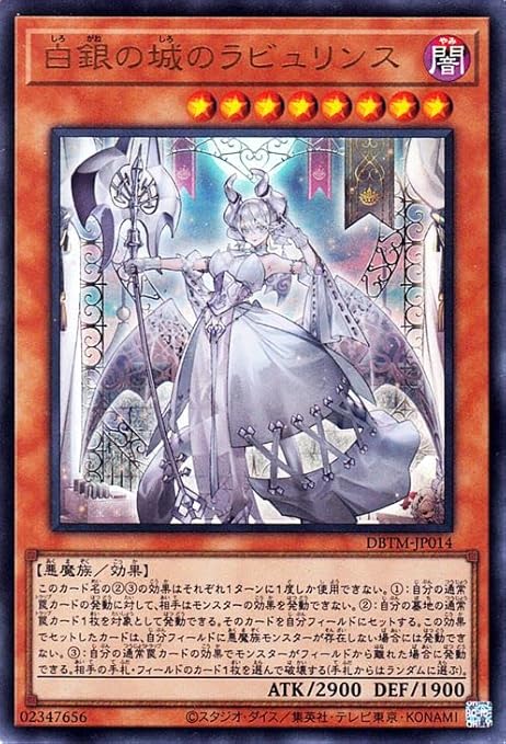 遊戯王 白銀の城のラビュリンス stamp プリズマ 白銀の城の