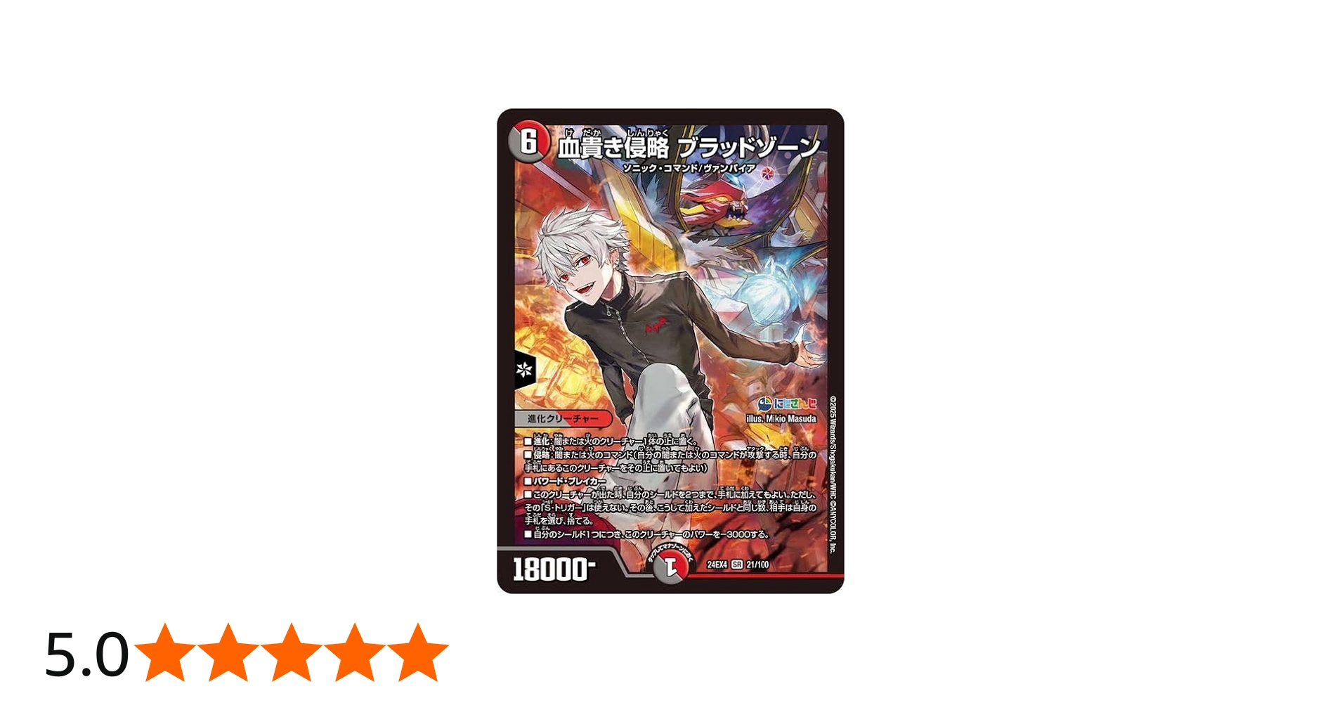 Amazon.co.jp: デュエルマスターズ 血貴き侵略 ブラッドゾーン(葛葉