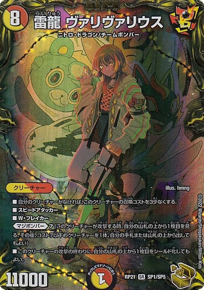 雷龍 ヴァリヴァリウス 金トレジャー デュエルマスターズ Amazon.co.jp