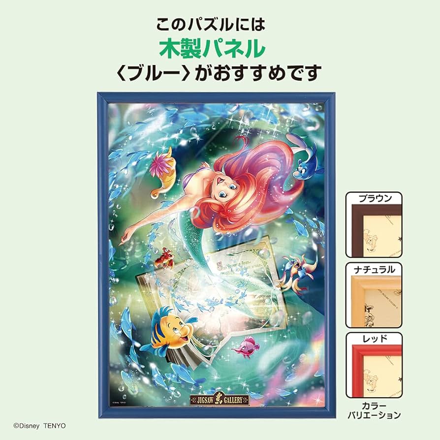 廃盤 リトル・マーメイド アリエル フランダー ジグソーパズル 500