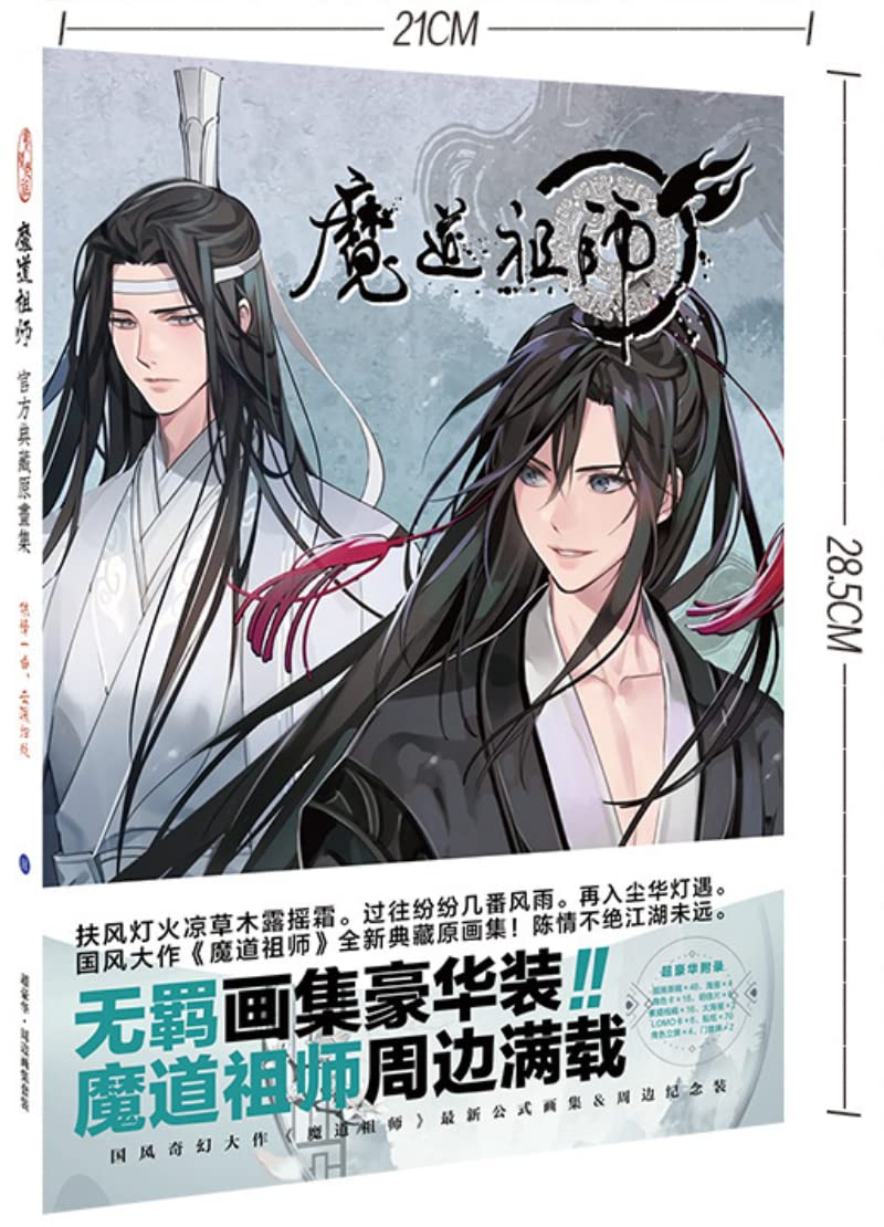 魔道祖師 B2ポスター ステラワース 発売記念抽選 魏無羨 藍忘機 三期