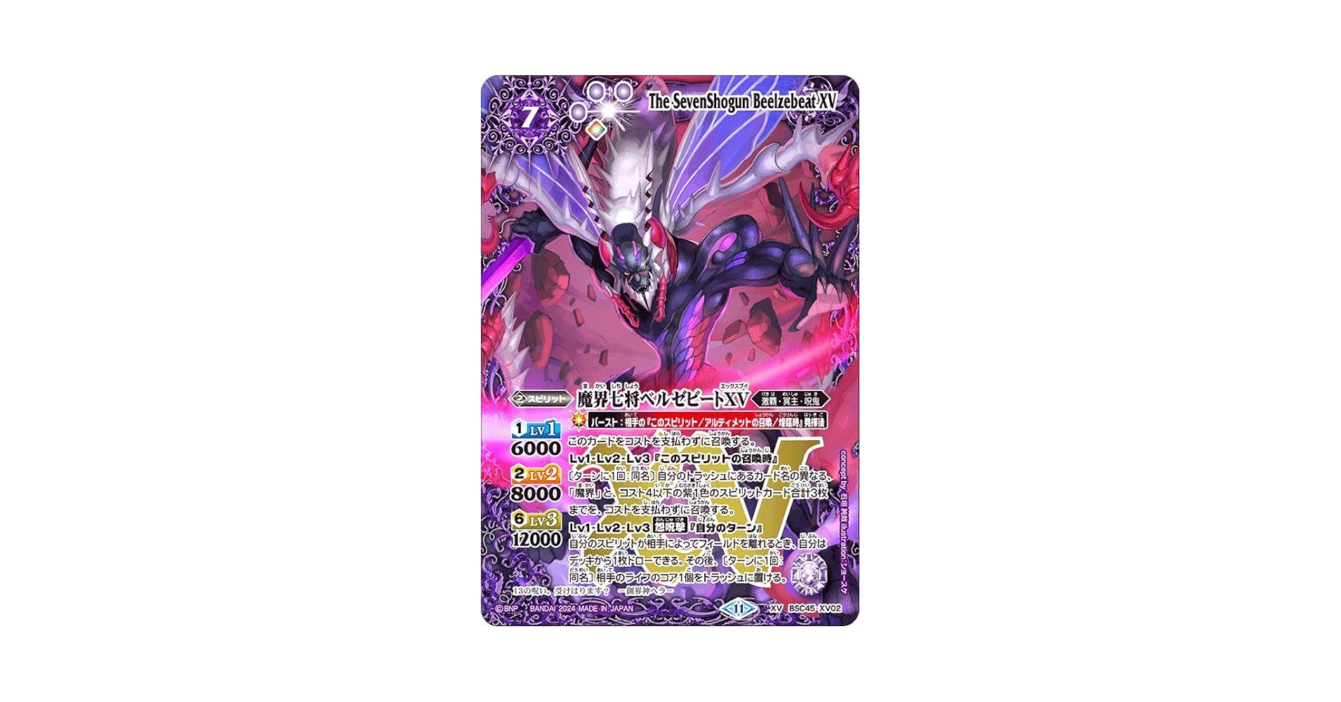 魔界七将デストロードXV（シークレット）×1枚 6012バトルスピリッツ