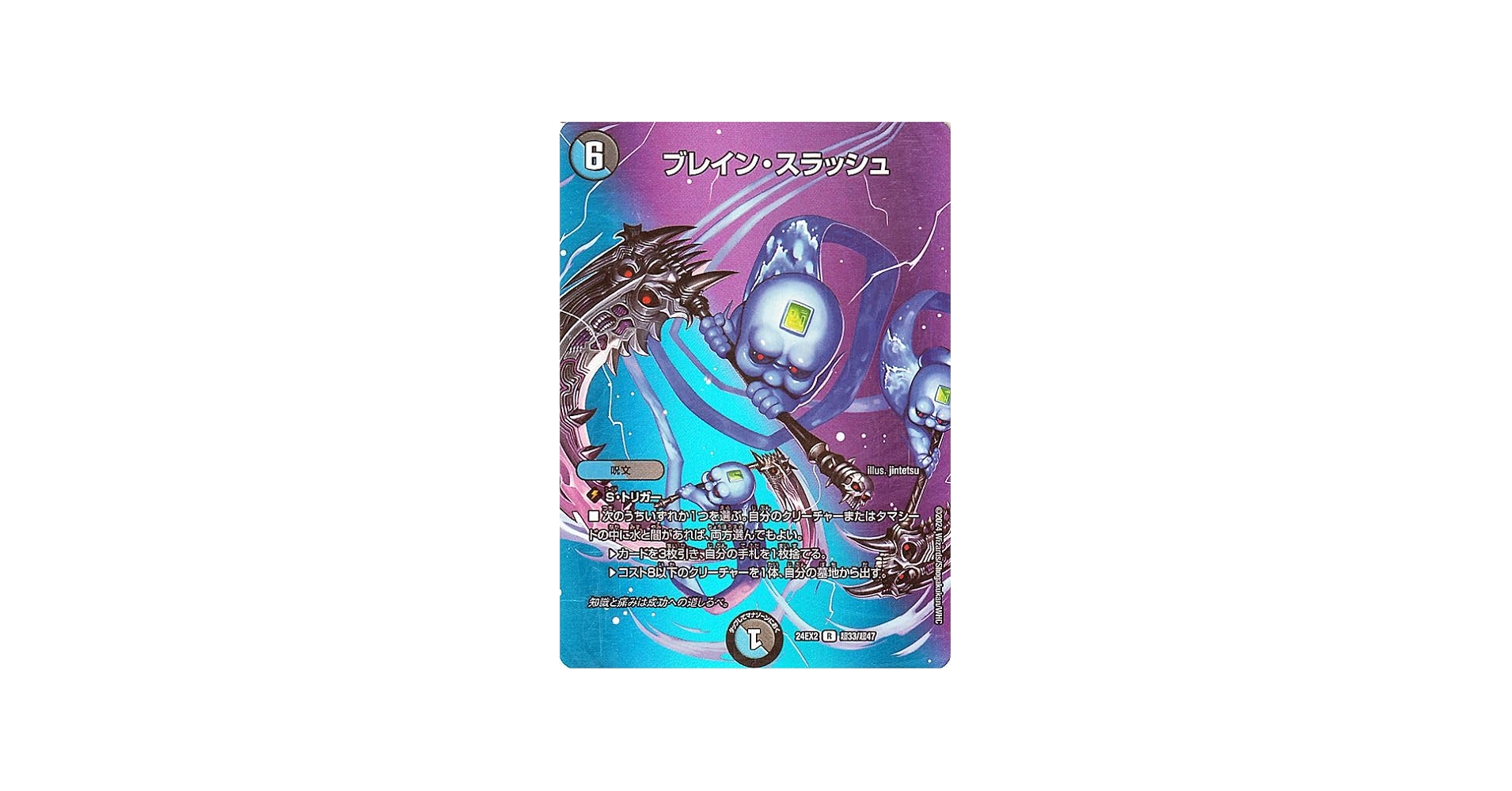 デュエルマスターズ 初期 旧枠 プロモ ブレイン・スラッシュ 4枚セット