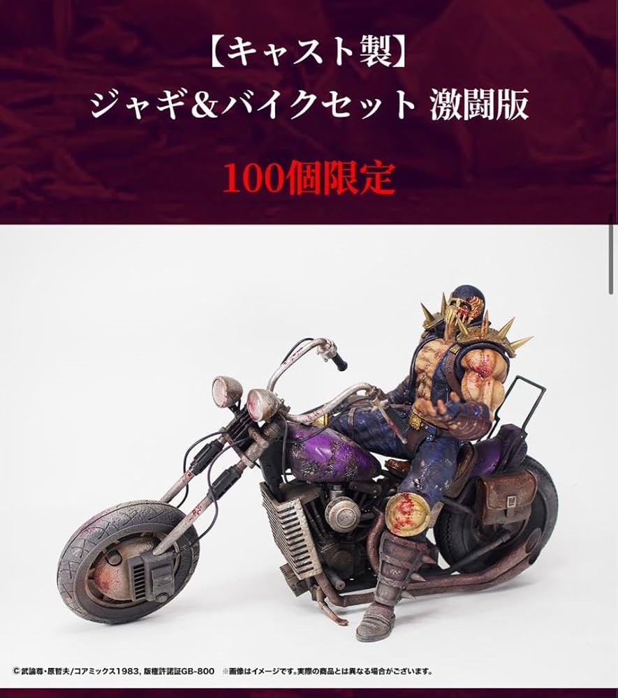 CCP 北斗の拳 匠仕様 激闘版 フィギュア2点セット（ジャギ＆バイク