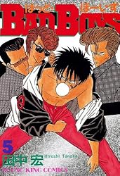 BADBOYS 12巻 (ヤングキングコミックス) | 田中宏 | 青年マンガ
