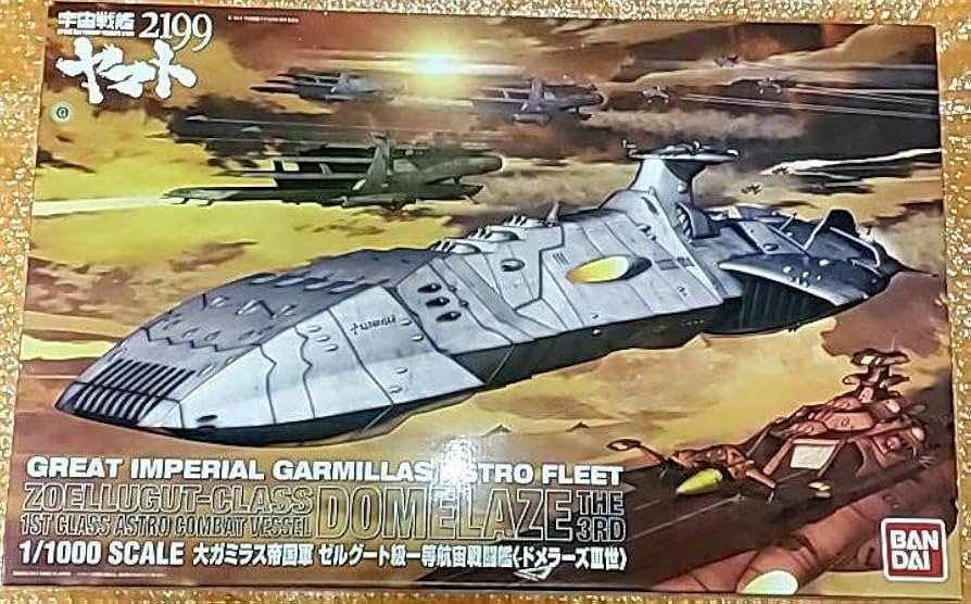 宇宙戦艦ヤマト2199 1/1000 ゼルグート級一等航宙戦闘艦ドメラーズⅢ世