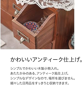 Amazon｜ジアン 木製 卓上 小物入れ 引き出し ミニチェスト