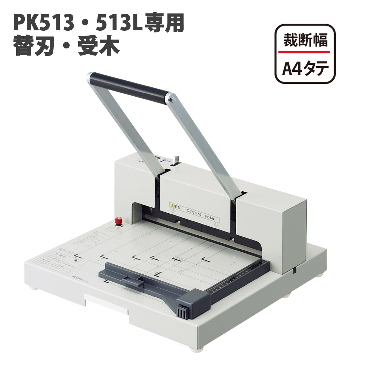 Amazon | プラス 裁断機 かんたん替刃交換 PK-513LN 裁断幅A4タテ 26