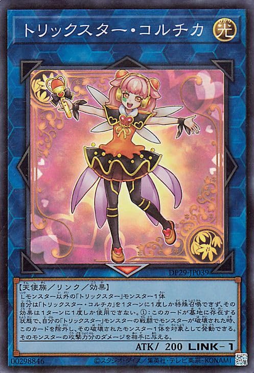 トリックスターマンジュシカ EU レリーフ 英語 トリックスター