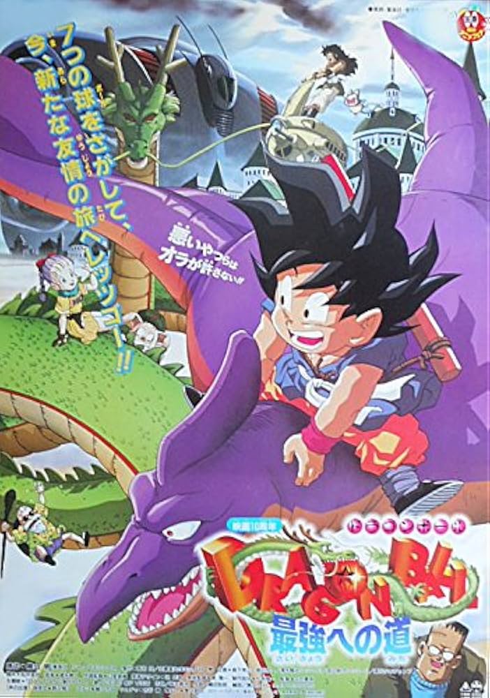Amazon.co.jp: avapo143 劇場映画ポスター【アニメ：」ドラゴンボール