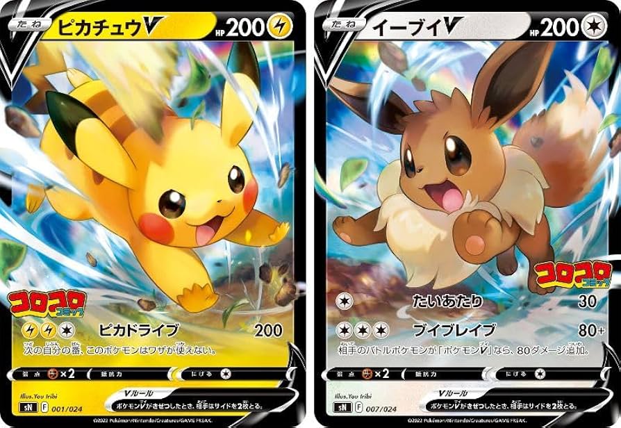 PSA10 連番ピカチュウV イーブイV スタートデッキ100 コロコロver