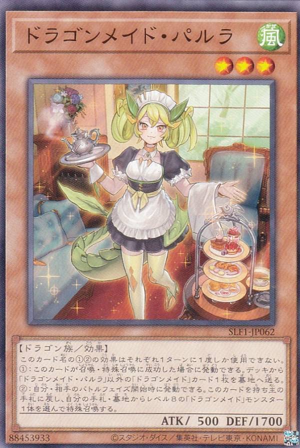 Amazon.co.jp: 遊戯王 SLF1-JP062 ドラゴンメイド・パルラ (日本語版
