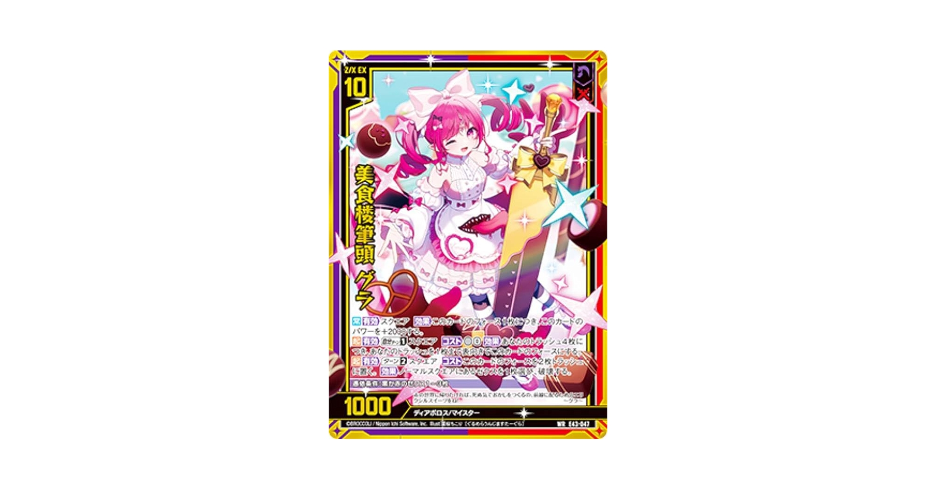 うららかもも グランセクト セット 19種 各4枚 うららかもも グランセクト