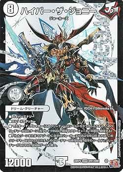 ハイパーザジョニー シークレット シク dmr SE ハイパー・ザ・ジョニー