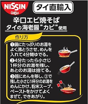 Amazon.co.jp: 日清食品 タイシグニチャー 辛口エビ焼そば 67g ×30個