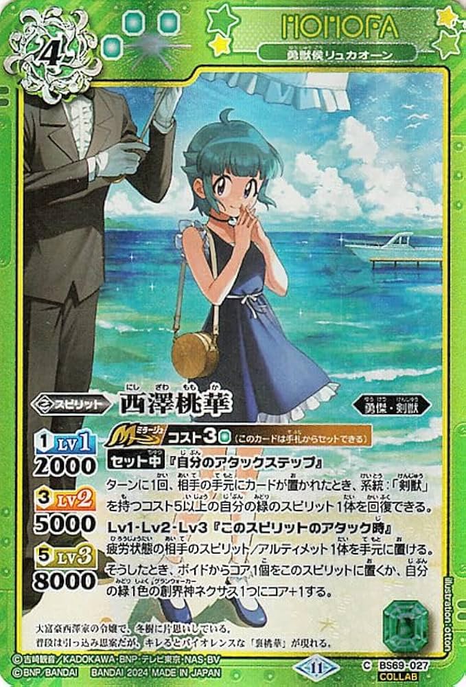 Amazon.co.jp: バトルスピリッツ 西澤桃華（ケロロコラボ） 原初の襲来