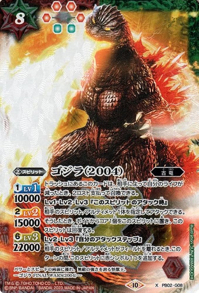 4BOXセット【未開封】バトルスピリッツ コラボブースター ゴジラ 怪獣