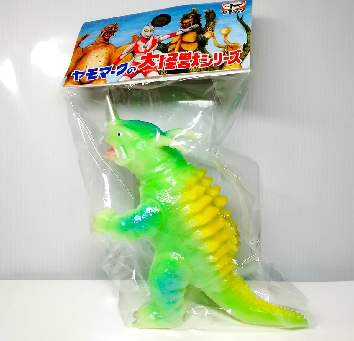 ヤモマーク ギョザラ 畜光 新品 大怪獣シリーズ G.I.D