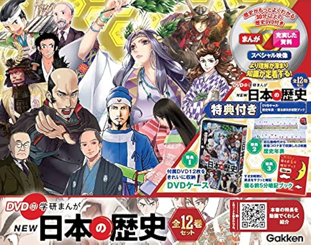 学研まんが NEW世界の歴史 全12巻＋別巻2冊 計14巻セット＋日本の歴史7