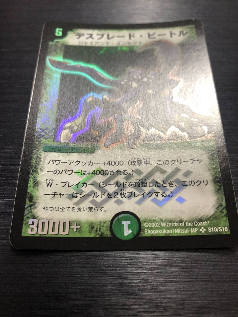 デュエマ デスブレードビートル 英語版 PSA10 デュエマ デスブレード