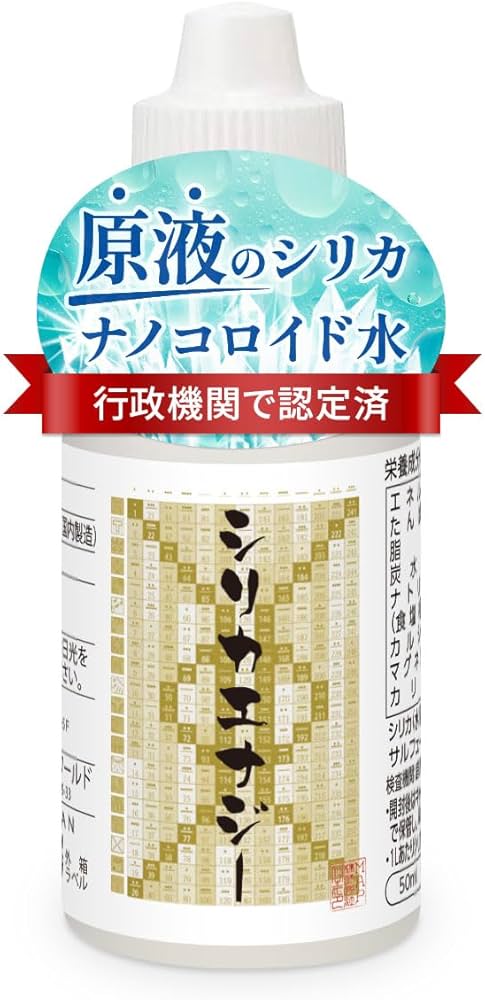 水溶性 ケイ素 シリカエナジー 濃縮溶液 50ml 割引 3本セット販売