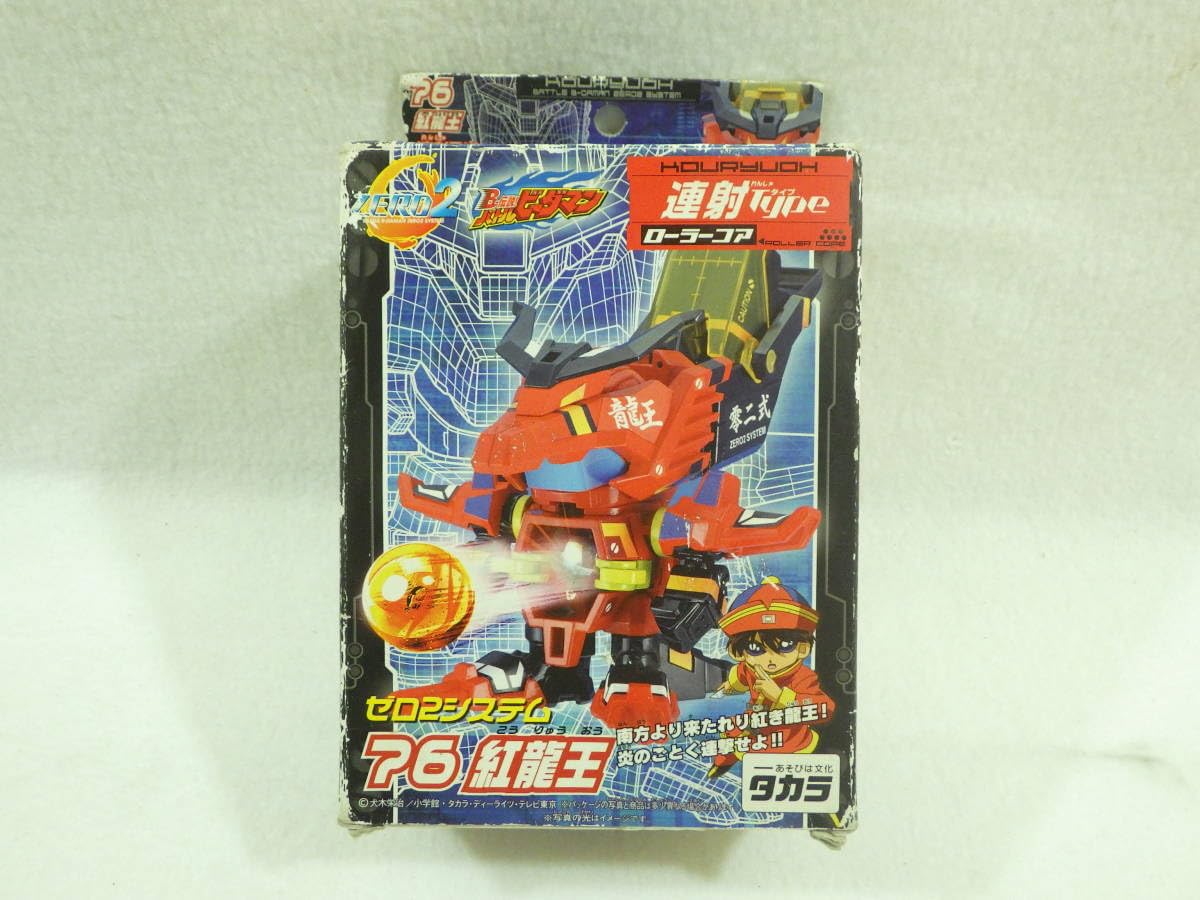 希少・初版・シール未使用)バトルビーダマンゼロ爆全集／小学館 希少