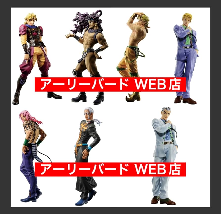 ジョジョの奇妙な冒険 一番くじ A賞 B賞 D賞 F賞 オファー G賞 ラスト