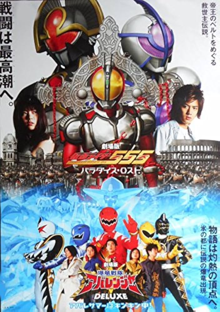 Amazon.co.jp: avapo205 劇場映画ポスター【仮面ライダー555