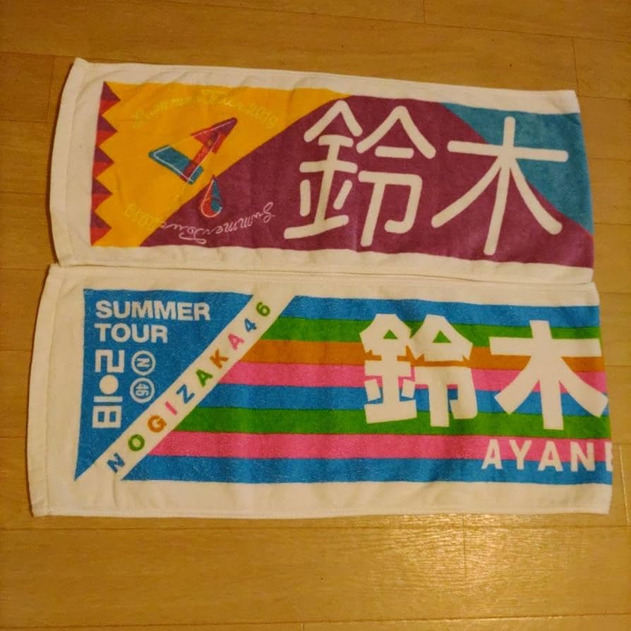 乃木坂46 鈴木絢音マフラータオル