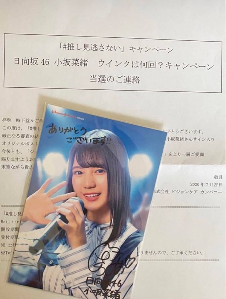 Amazon.co.jp: 日向坂46 小坂菜緒 サイン入り ポストカード : 文房具