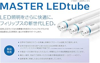 フィリップス直管型LEDランプ40型高輝度3300lm昼白色25本 フィリップス