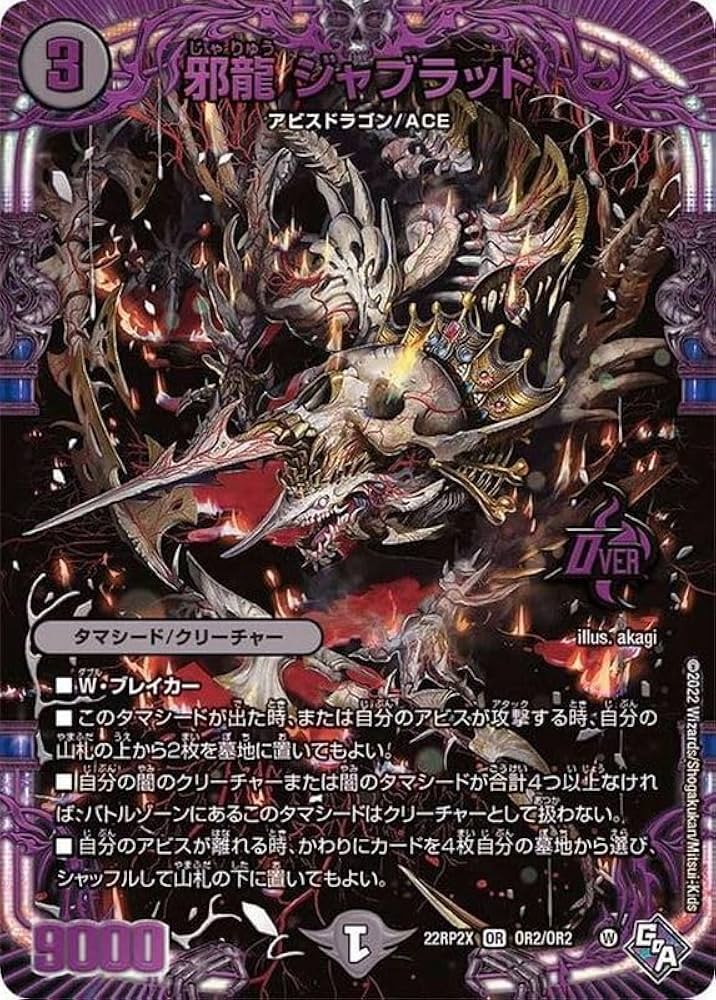 デュエマ 】邪龍ジャジーブラッド Amazon.co.jp: デュエル・マスターズ