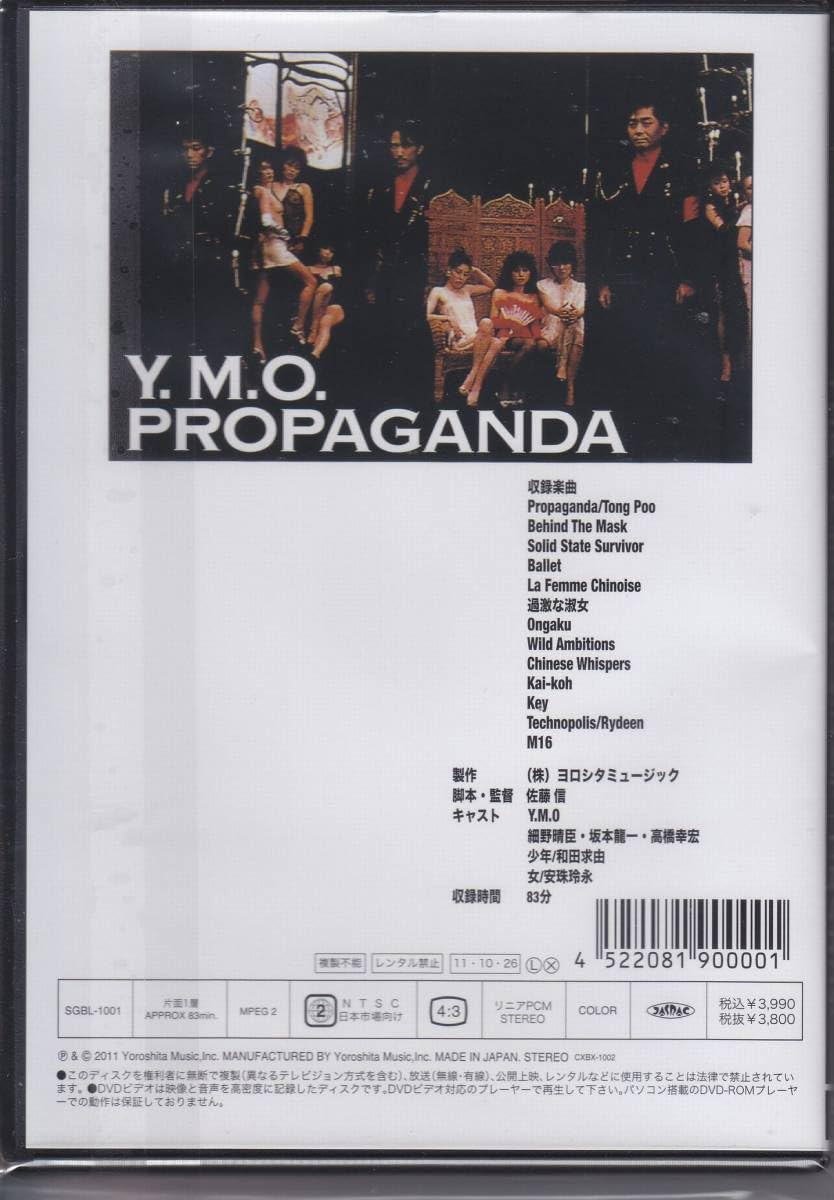 YMO（坂本龍一 細野晴臣 高橋幸宏）・DVD・「Y.M.O.FILM PROPAGANDA
