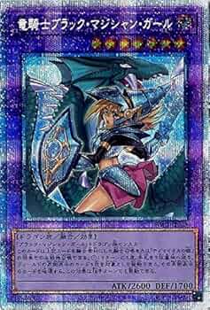 Amazon.co.jp: 【イラスト違い】遊戯王 PAC1-JP023 竜騎士ブラック